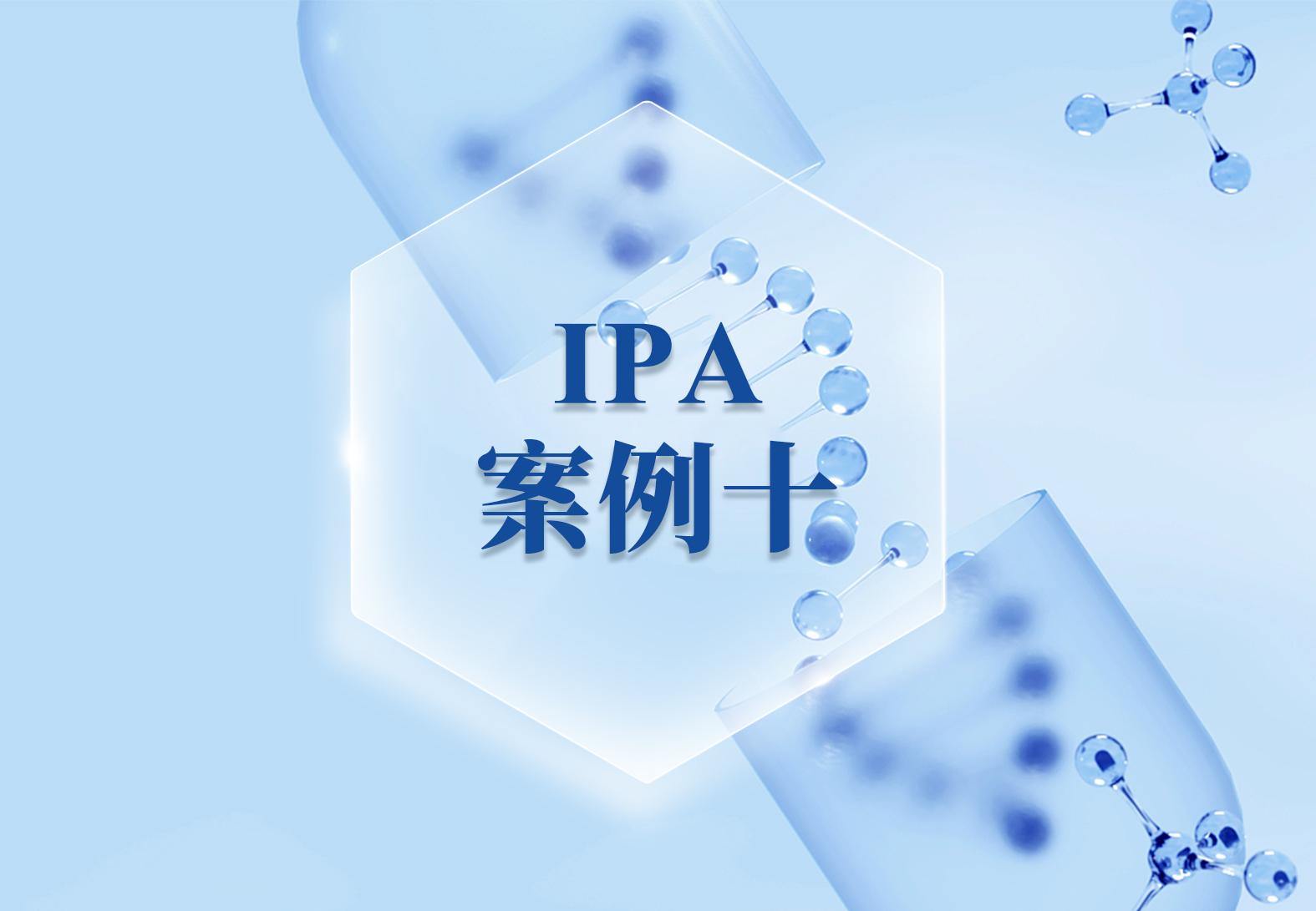 IPA案例十——转录组数据分析