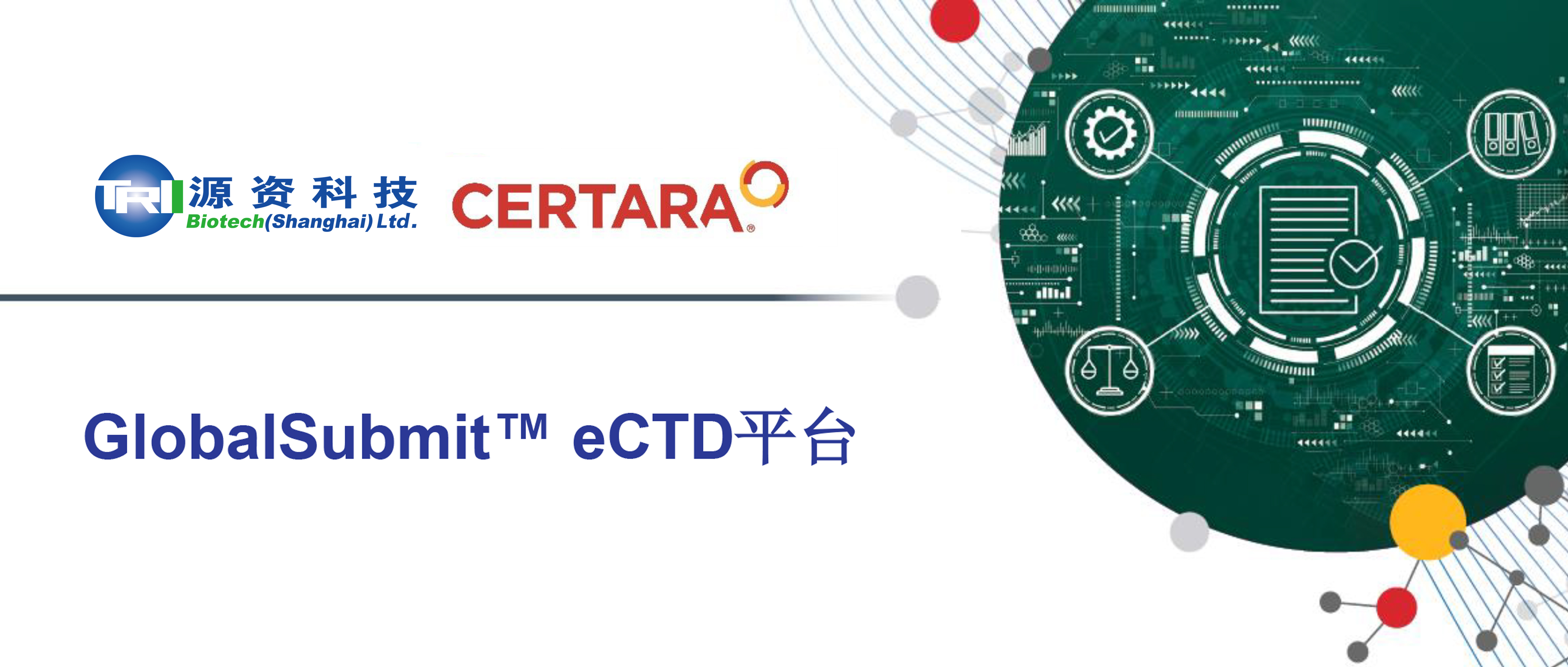 【新品强势登陆，欢迎保持关注】GlobalSubmit™ eCTD平台