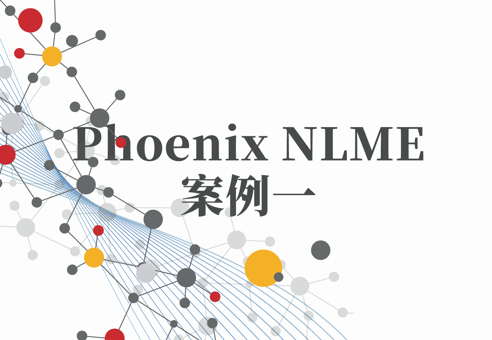 NLME案例1：VPC视觉预测检验图（1）概念原理