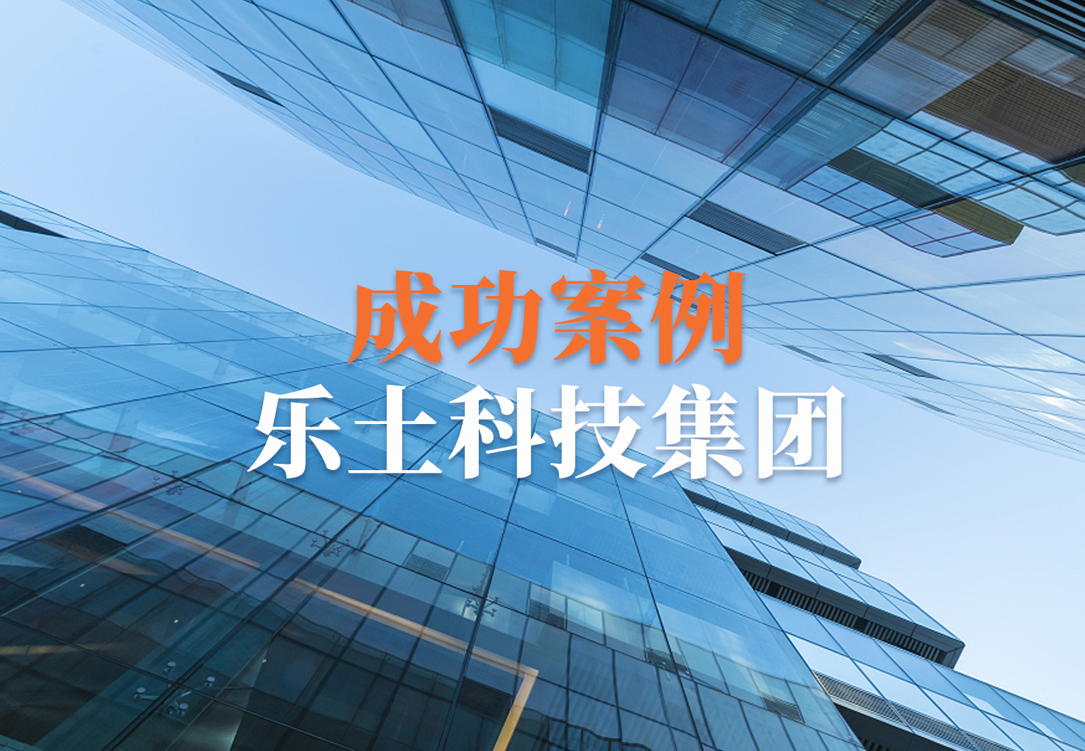 【喜讯】源资科技助力乐土QDT质量信息化平台上线