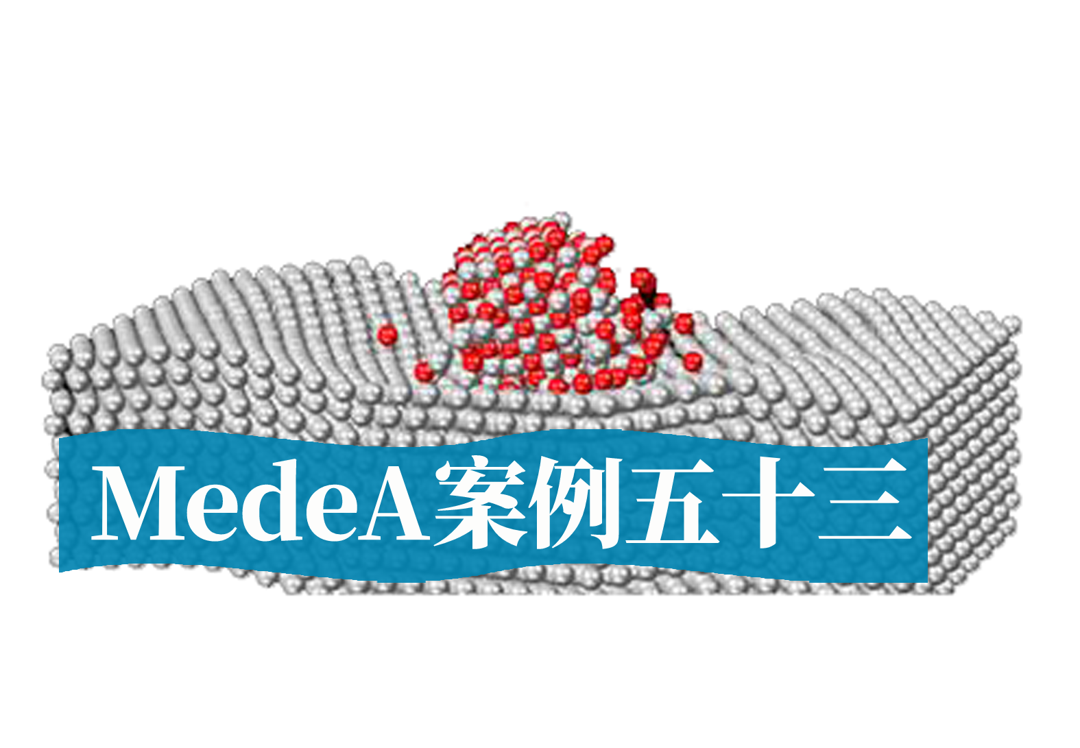 MedeA案例53：MedeA在重油分子材料中的应用