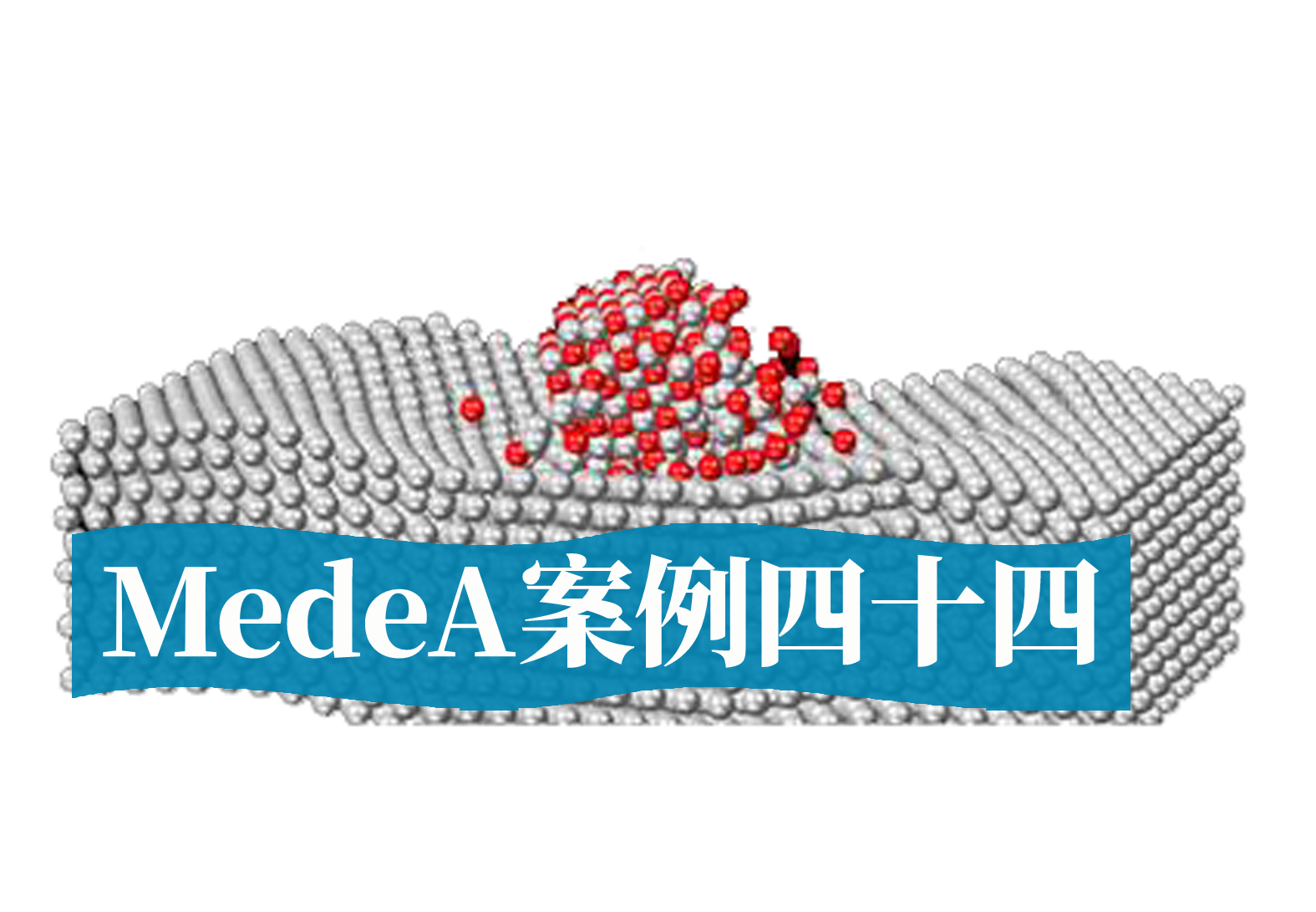 MedeA案例44：MedeA在核材料中的应用
