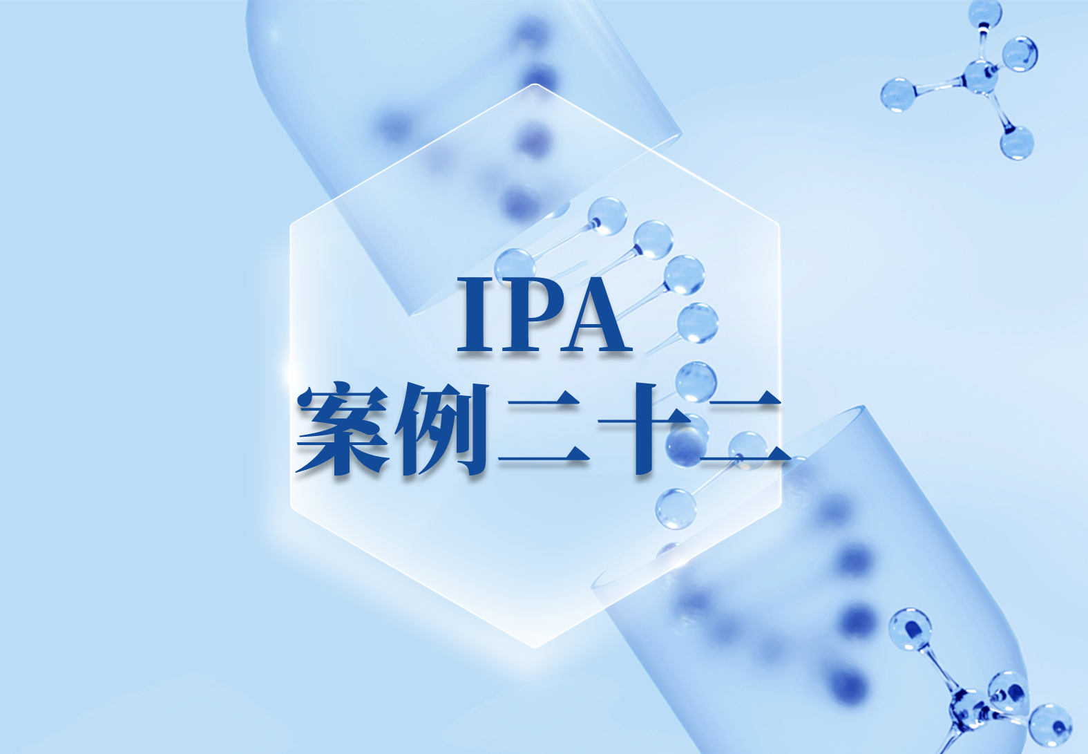 IPA案例二十二——深度解析人参的网络药理学经典研究