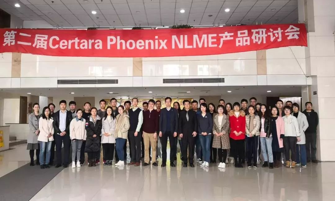 第二届Certara Phoenix NLME产品研讨会顺利举办