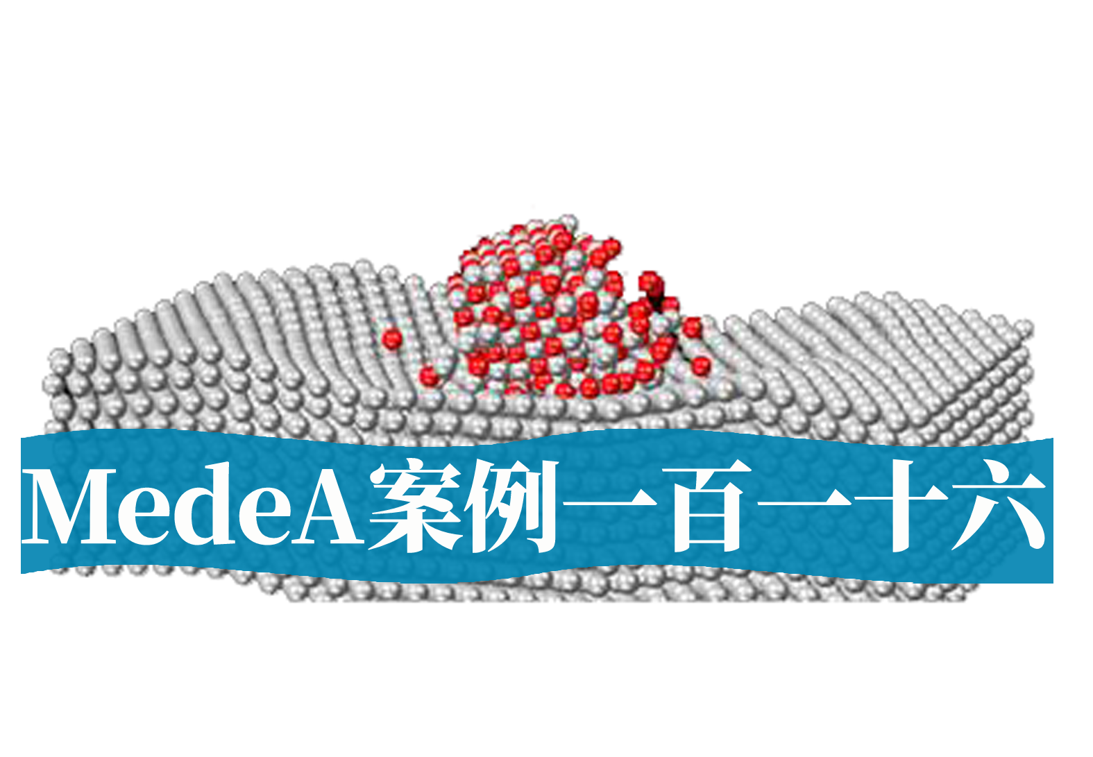 MedeA案例116：MedeA在高熵合金中的应用案例