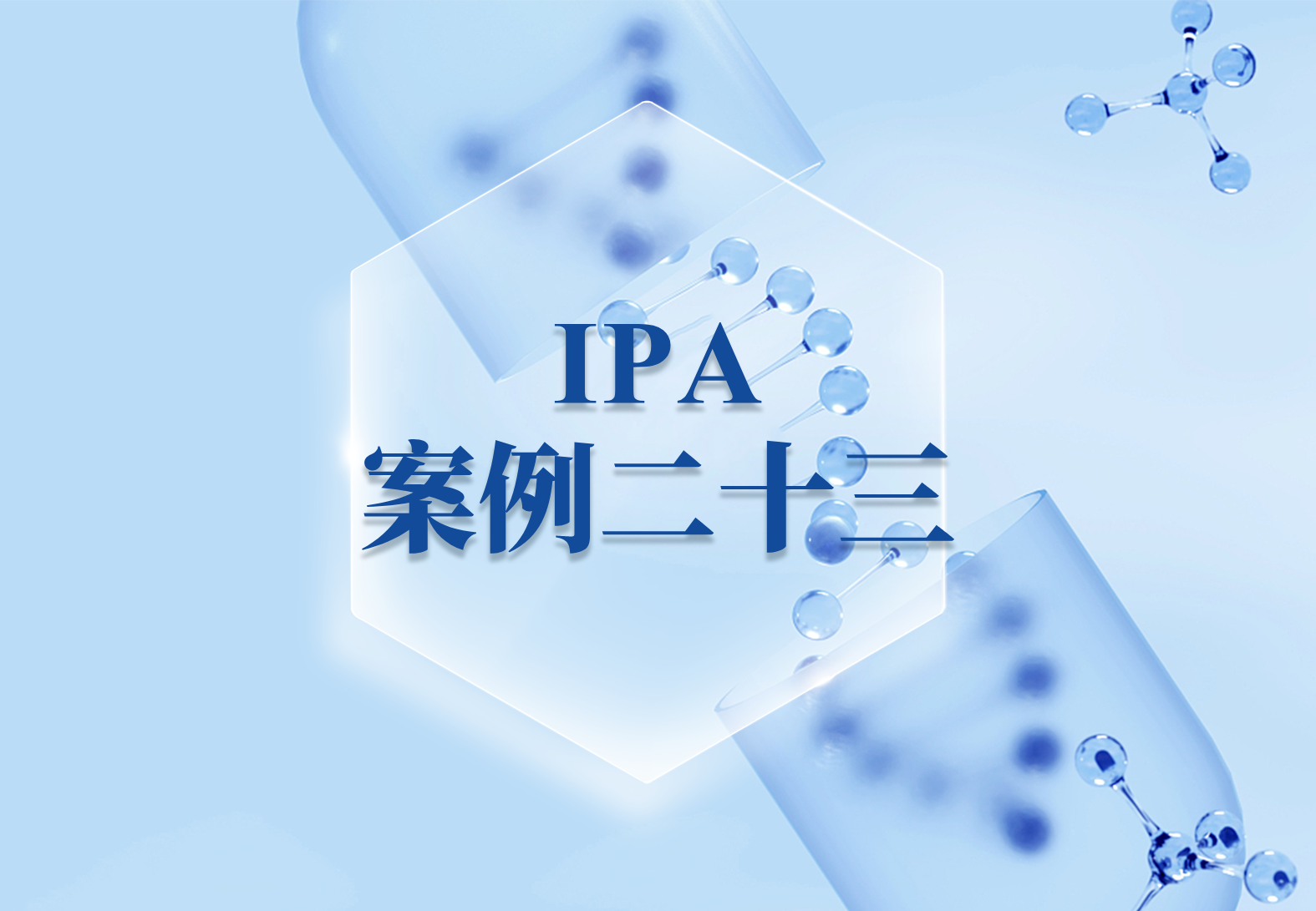 IPA案例二十三——BioProfiler助力靶点发现和标志物研究