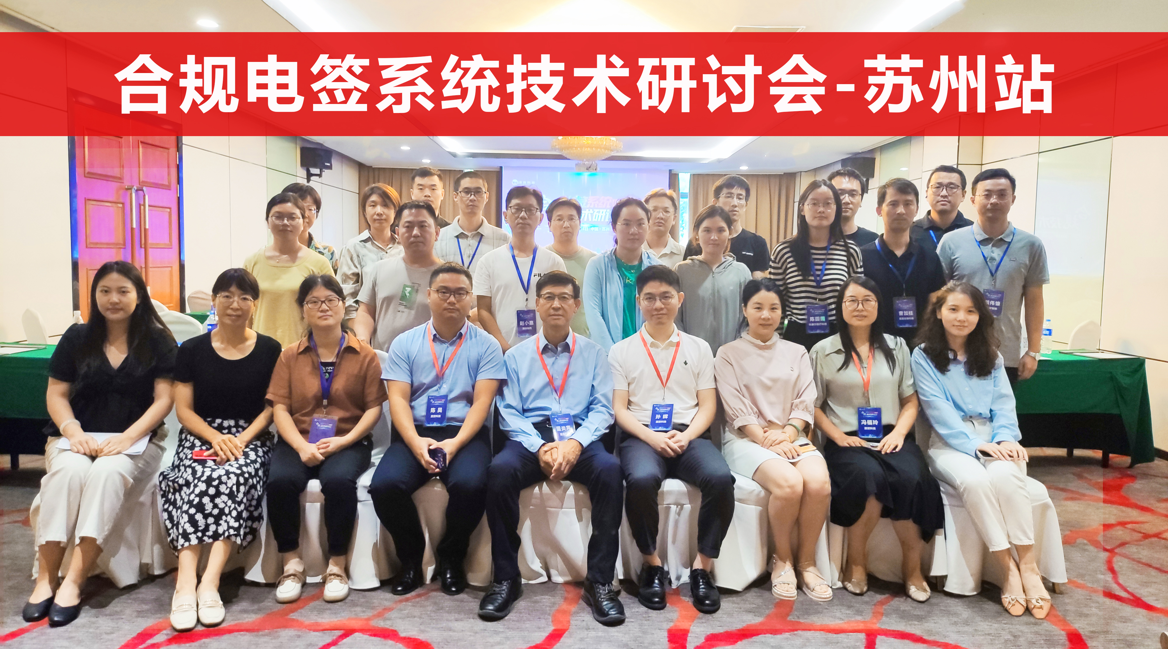 源资科技成功举办合规电签系统技术研讨会-苏州站