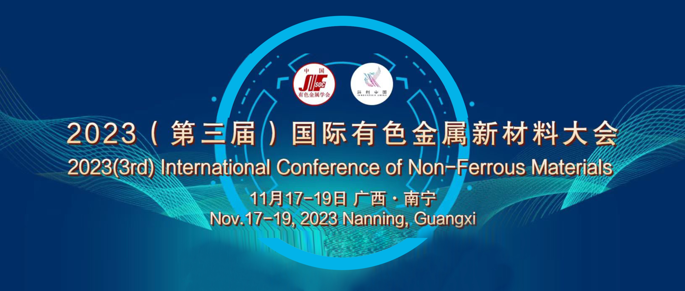 源资科技与您相约2023（第三届）国际有色金属新材料大会
