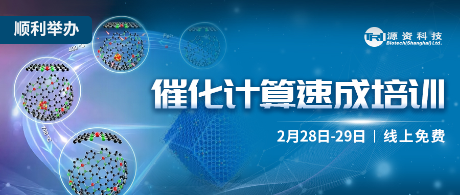 催化计算速成培训班顺利举办！