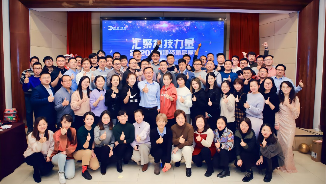 2020年会-汇聚科技力量