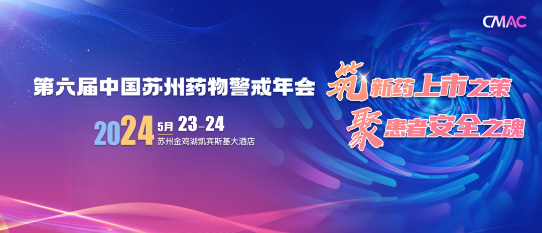 诚邀 | 源资科技即将亮相第六届中国苏州药物警戒年会