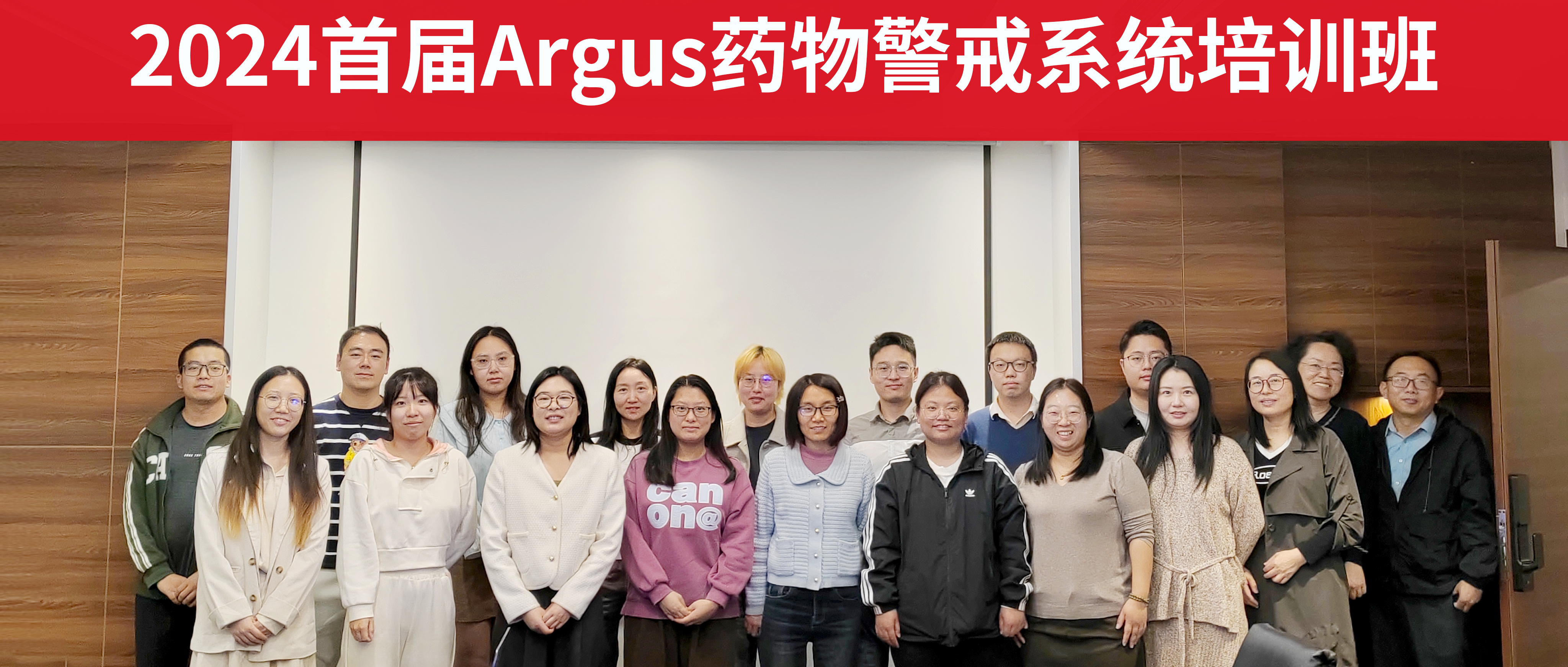 2024首届Argus药物警戒系统培训班圆满落幕