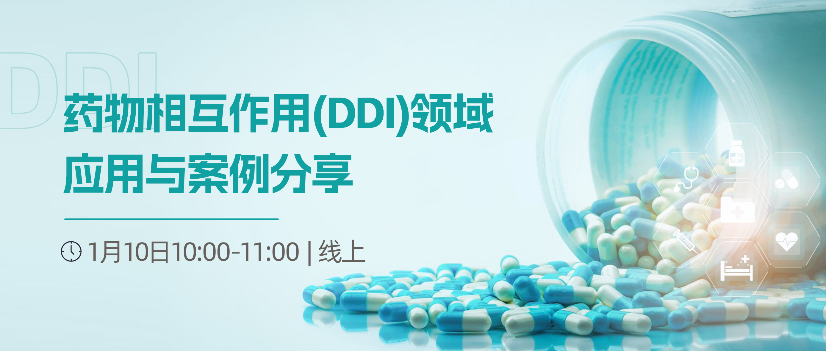 线上讲座 | 生理药动学(PBPK）建模和 Simcyp 的应用系列讲座第二期