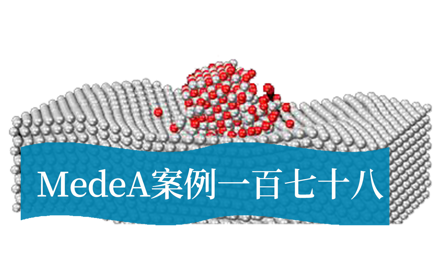 MedeA案例178：原子渗透的MoP-Wox核壳催化剂选择性氧化燃料中的噻吩化合物